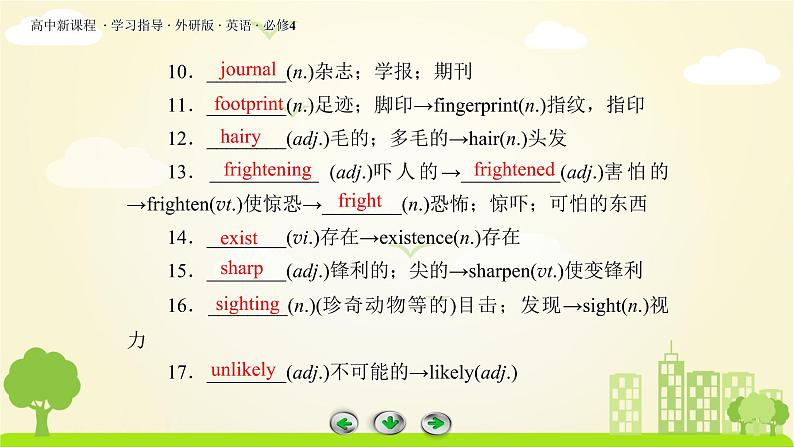 外研版英语必修4 Module 6 第1课时 PPT课件+练习07