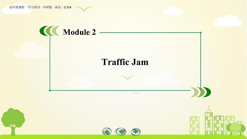 外研版英语必修4 Module 2 PPT课件02