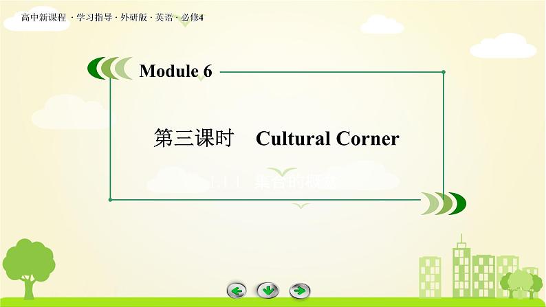 外研版英语必修4 Module 6 第3课时 PPT课件+练习03