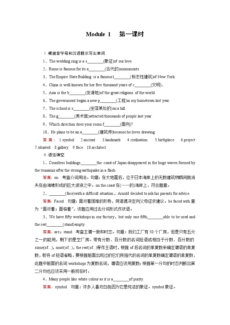 外研版英语必修3 Module 1 第1课时 PPT课件+练习01