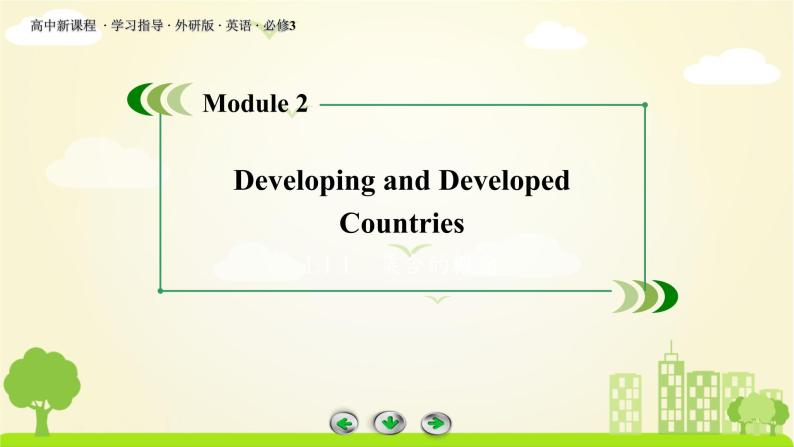 外研版英语必修3 Module 2 第2课时 PPT课件+练习02