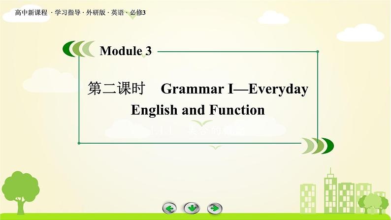 外研版英语必修3 Module 3 第2课时 PPT课件+练习03