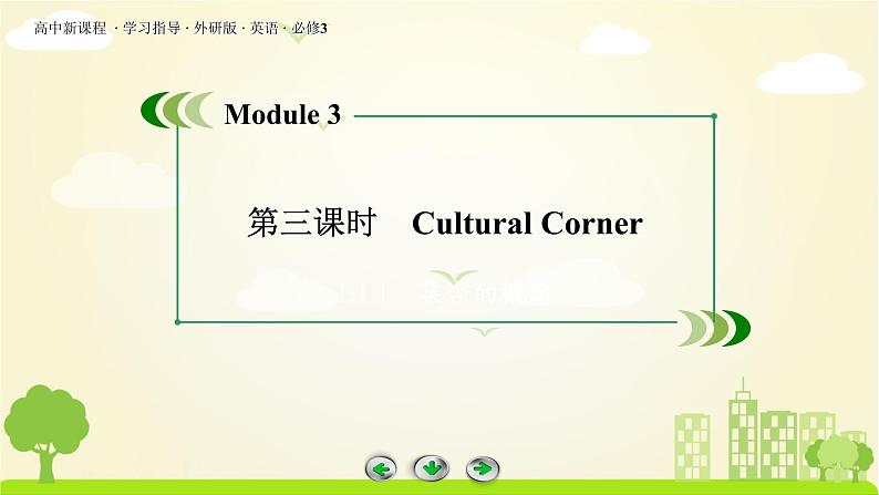 外研版英语必修3 Module 3 第3课时 PPT课件+练习03