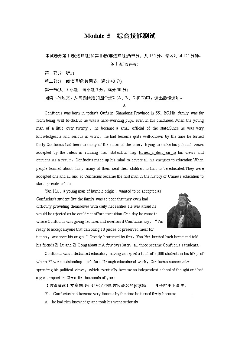 外研版英语必修3 Module 5 综合技能测试 试卷01