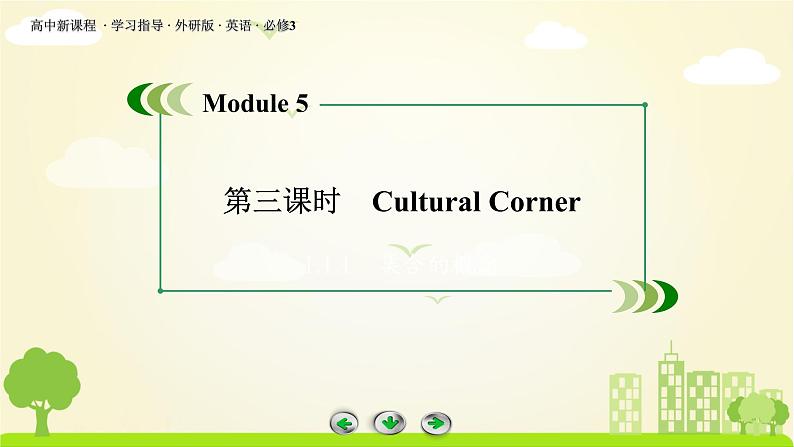 外研版英语必修3 Module 5 第3课时 PPT课件+练习03
