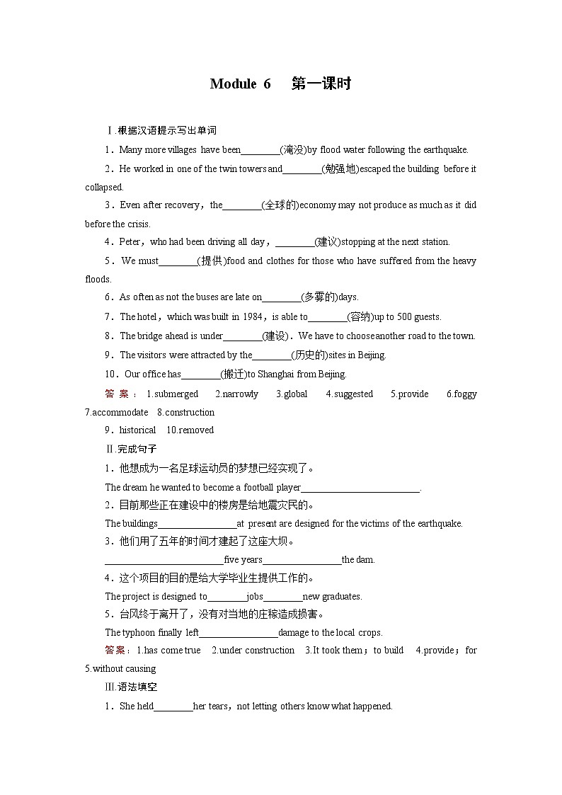 外研版英语必修3 Module 6 第1课时 PPT课件+练习01