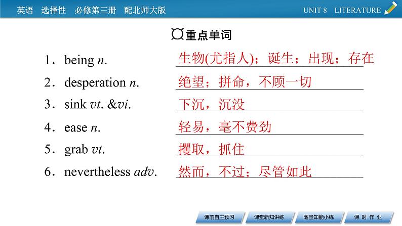 新教材北师大版选择性必修第三册 UNIT 8 Period 4 PPT课件+练习03