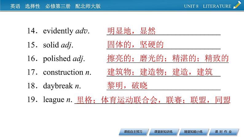 新教材北师大版选择性必修第三册 UNIT 8 Period 4 PPT课件+练习05