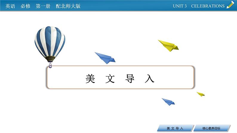 新教材北师大版英语必修第1册 UNIT 3 PPT课件02