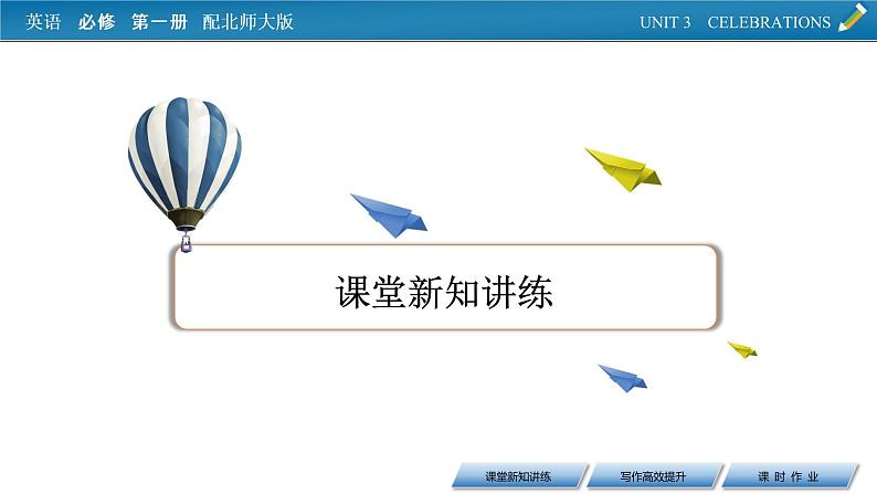 新教材北师大版英语必修第1册 UNIT 3 Period 5 PPT课件+练习02