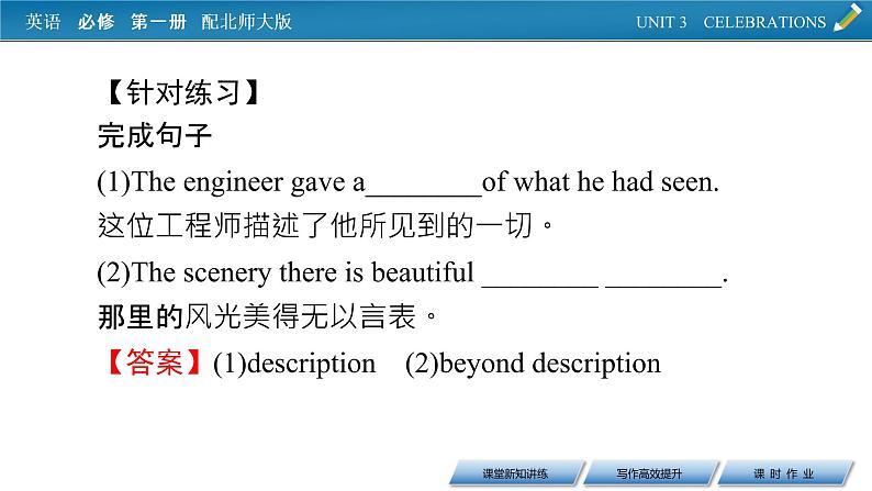 新教材北师大版英语必修第1册 UNIT 3 Period 5 PPT课件+练习06