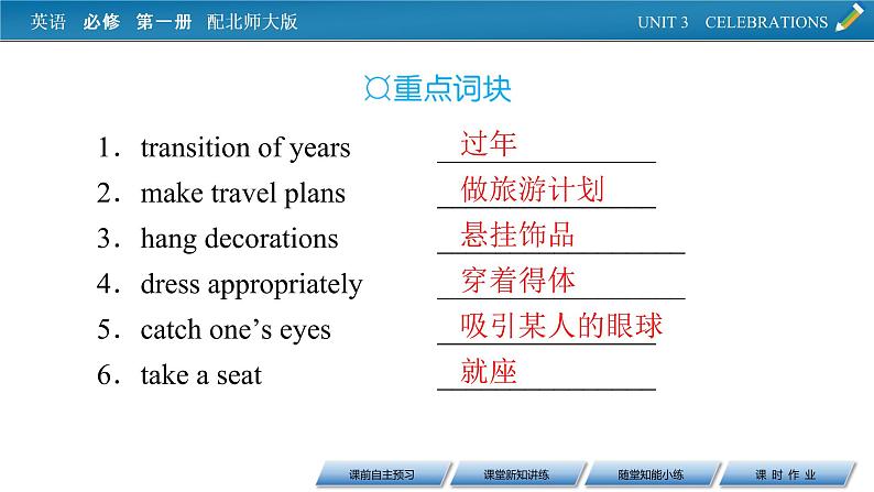 新教材北师大版英语必修第1册 UNIT 3 Period 6 PPT课件+练习04