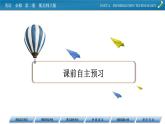 新教材北師大版英語必修第2冊(cè) UNIT 4 Period 2 PPT課件+練習(xí)