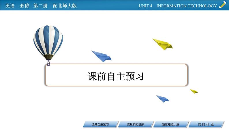 新教材北师大版英语必修第2册 UNIT 4 Period 1 PPT课件+练习02