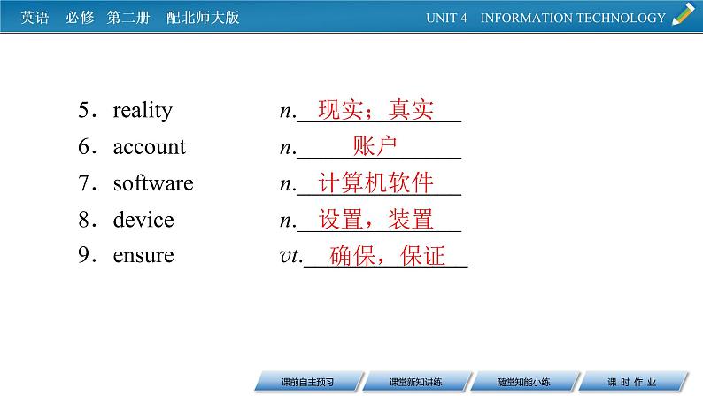 新教材北师大版英语必修第2册 UNIT 4 Period 3 PPT课件+练习04