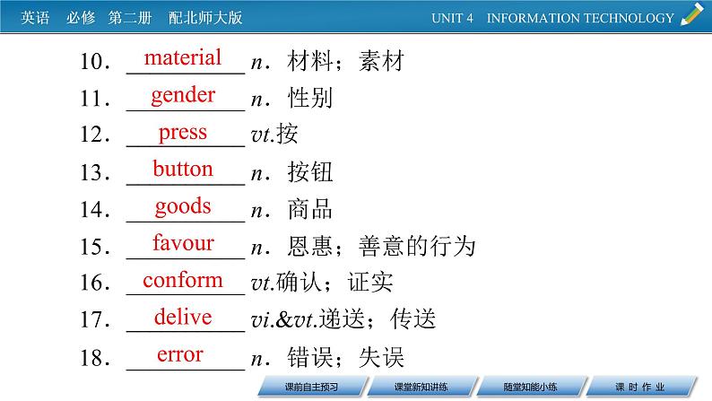 新教材北师大版英语必修第2册 UNIT 4 Period 3 PPT课件+练习05