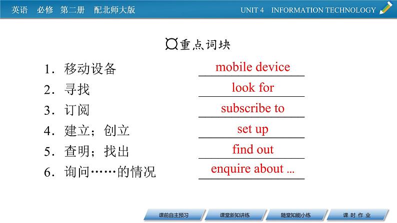 新教材北师大版英语必修第2册 UNIT 4 Period 3 PPT课件+练习06