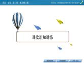 新教材北師大版英語必修第2冊 UNIT 4 Period 5 PPT課件+練習
