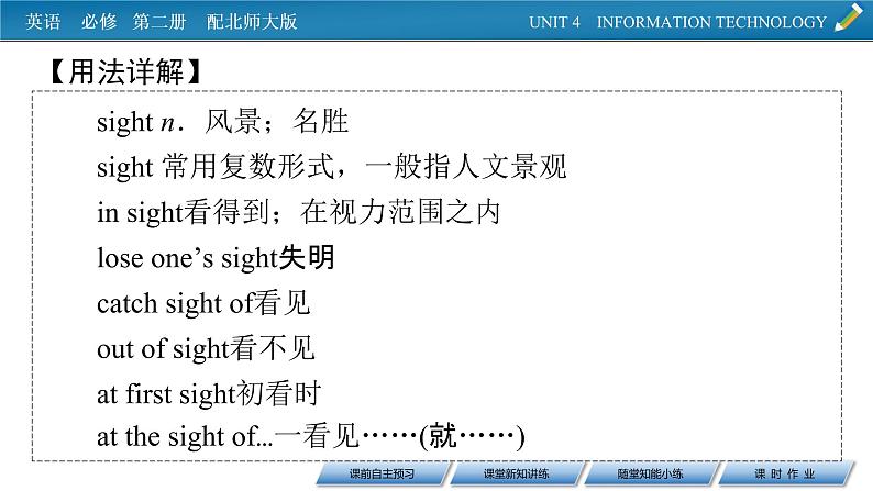 新教材北师大版英语必修第2册 UNIT 4 Period 6 PPT课件+练习07