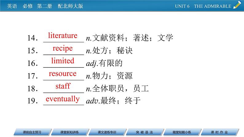 新教材北师大版英语必修第2册 UNIT 6 Period 2 PPT课件+练习05