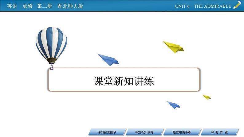 新教材北师大版英语必修第2册 UNIT 6 Period 3 PPT课件+练习07