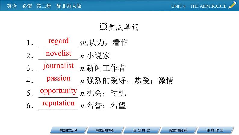 新教材北师大版英语必修第2册 UNIT 6 Period 4 PPT课件+练习03