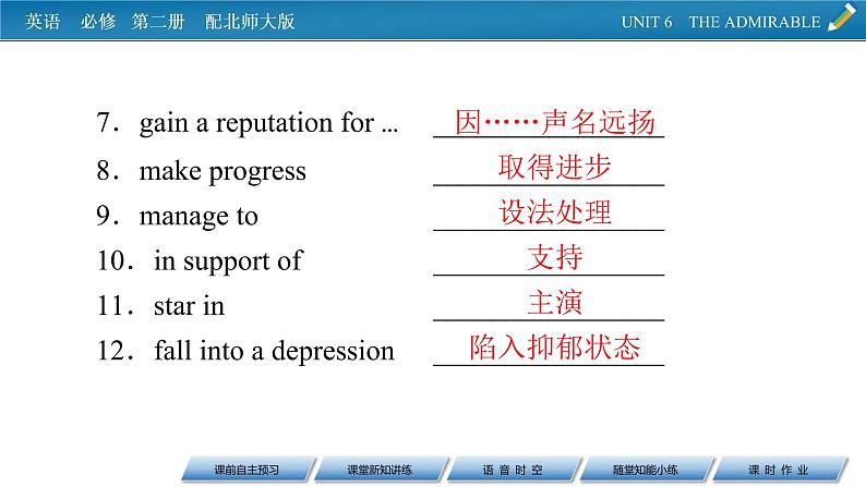 新教材北师大版英语必修第2册 UNIT 6 Period 4 PPT课件+练习08