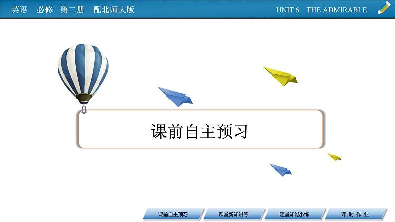 新教材北师大版英语必修第2册 UNIT 6 Period 6 PPT课件+练习02