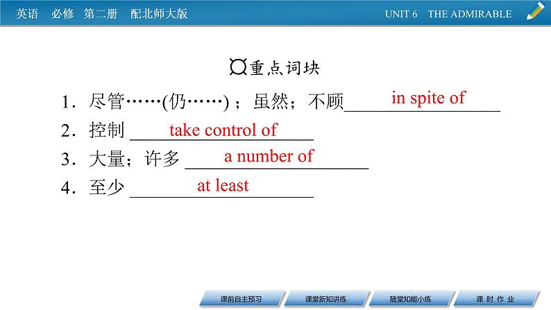 新教材北师大版英语必修第2册 UNIT 6 Period 6 PPT课件+练习04