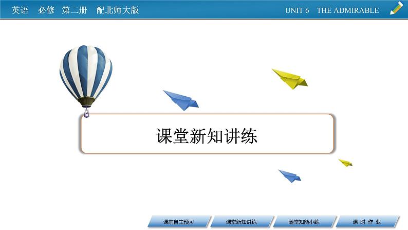 新教材北师大版英语必修第2册 UNIT 6 Period 6 PPT课件+练习07