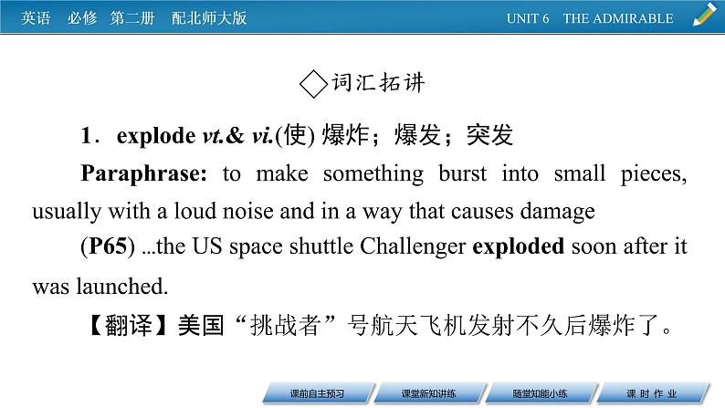 新教材北师大版英语必修第2册 UNIT 6 Period 6 PPT课件+练习08