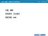 新教材北师大版选择性必修第二册 UNIT 4  PPT课件+练习