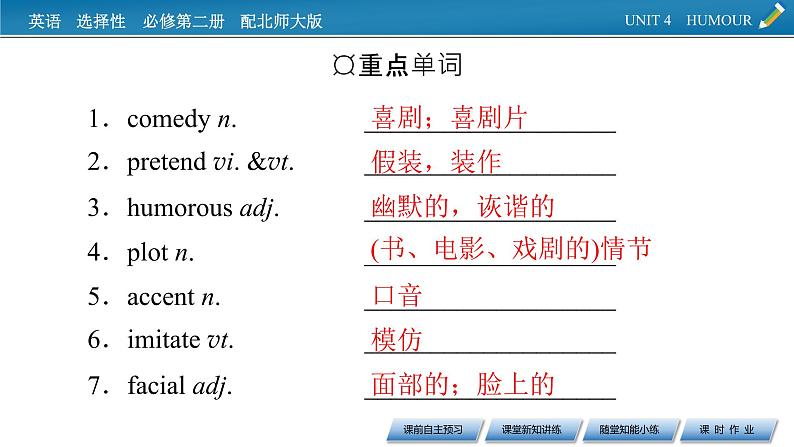 新教材北师大版选择性必修第二册 UNIT 4 Period 1 PPT课件+练习03