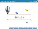 新教材北師大版選擇性必修第二冊 UNIT 4 Period 2 PPT課件+練習(xí)