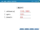 新教材北師大版選擇性必修第二冊(cè) UNIT 4 Period 5 PPT課件+練習(xí)