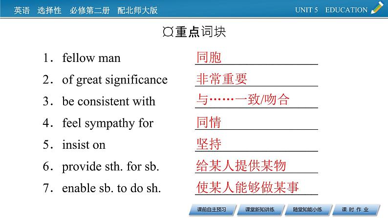 新教材北师大版选择性必修第二册 UNIT 5 Period 1 PPT课件+练习05