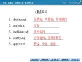 新教材北師大版選擇性必修第二冊(cè) UNIT 5 Period 4 PPT課件+練習(xí)
