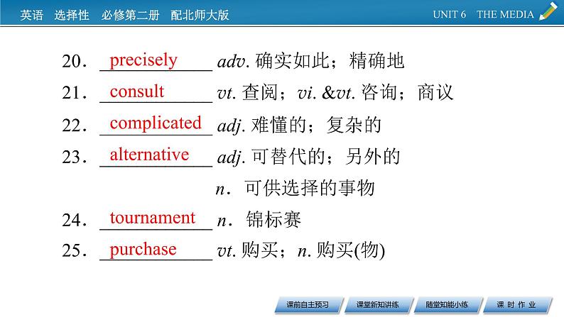 新教材北师大版选择性必修第二册 UNIT 6 Period 1 PPT课件+练习06