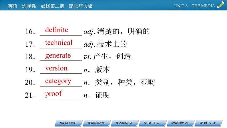 新教材北师大版选择性必修第二册 UNIT 6 Period 2 PPT课件+练习06