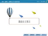 新教材北师大版选择性必修第二册 UNIT 6 Period 3 PPT课件+练习