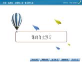 新教材北师大版选择性必修第二册 UNIT 6 Period 4 PPT课件+练习