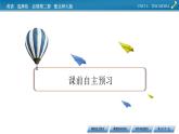 新教材北師大版選擇性必修第二冊(cè) UNIT 6 Period 5 PPT課件+練習(xí)