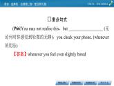 新教材北師大版選擇性必修第二冊(cè) UNIT 6 Period 6 PPT課件+練習(xí)