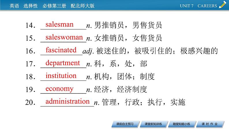 新教材北师大版选择性必修第三册 UNIT 7 Period 1 PPT课件+练习05