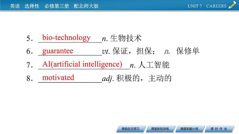 新教材北师大版选择性必修第三册 UNIT 7 Period 3 PPT课件+练习04