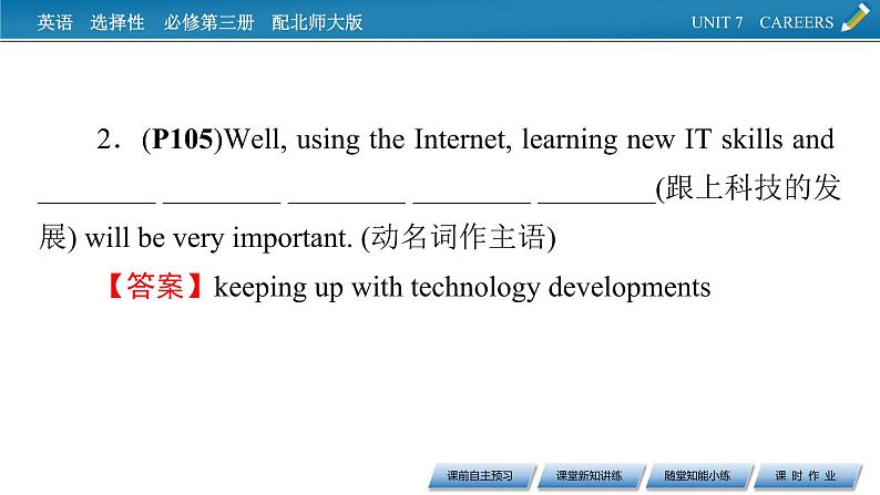 新教材北师大版选择性必修第三册 UNIT 7 Period 3 PPT课件+练习08