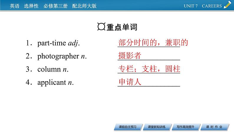 新教材北师大版选择性必修第三册 UNIT 7 Period 5 PPT课件+练习03