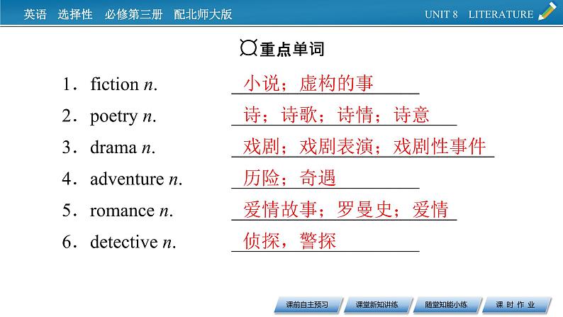 新教材北师大版选择性必修第三册 UNIT 8 Period 1 PPT课件+练习03