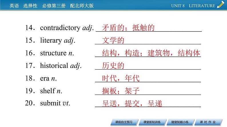 新教材北师大版选择性必修第三册 UNIT 8 Period 1 PPT课件+练习05