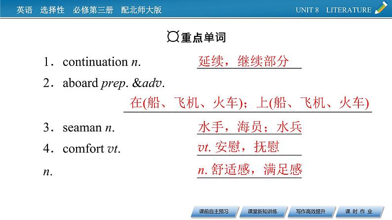 新教材北师大版选择性必修第三册 UNIT 8 Period 5 PPT课件+练习03